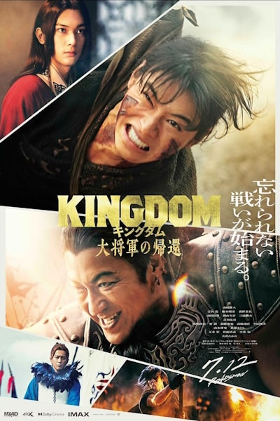 Kingdom 4 Return of the Great General (Kingudamu Daishogun no Kikan)