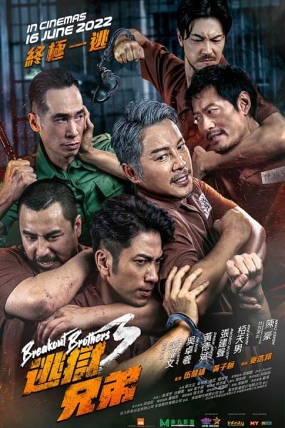 Breakout Brothers 3 (To yuk hing dai 3)