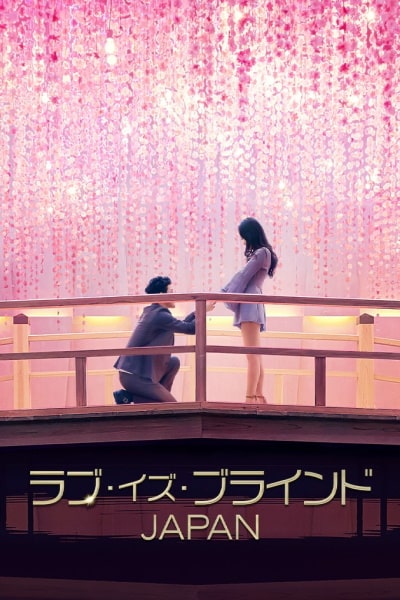 Love Is Blind: Japan - Season 1 [Sub: Eng]