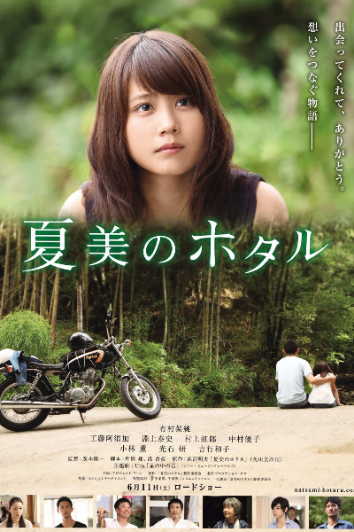 Natsumis Firefly (Natsumi no hotaru)