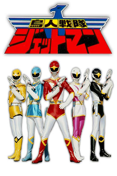 Choujin Sentai Jetman (Chojin sentai Jettoman) - Season 1