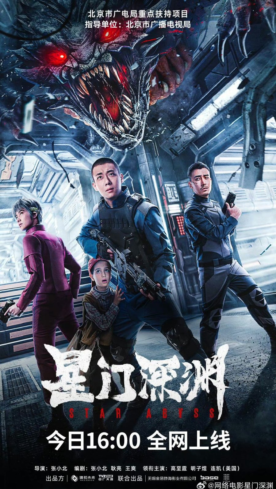Star Abyss [Audio: Chinese]