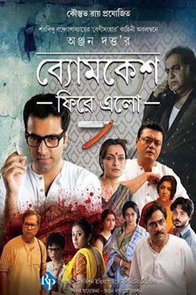 Byomkesh - Season 1