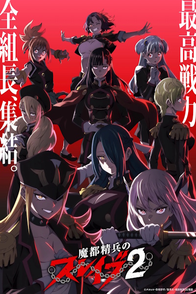 Chained Soldier (Mato Seihei no Slave) - Season 2