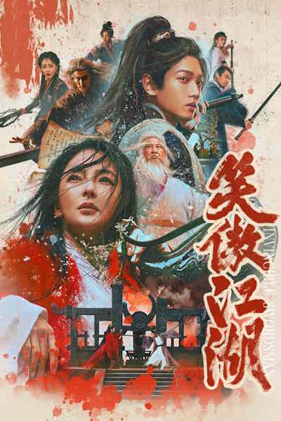 Invincible Swordsman (Xiao ao jiang hu)