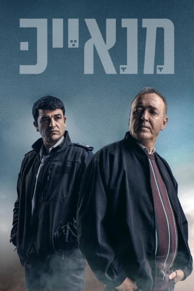 Manayek - Season 1
