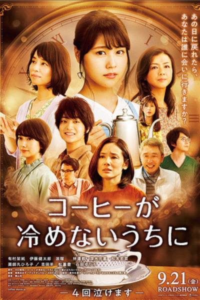 Cafe Funiculi Funicula (Kohi ga samenai uchi ni)