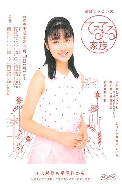 Teru teru kazoku - Season 1