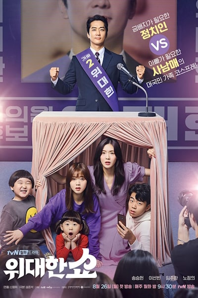 The Great Show (Widaehan Show) - Season 1
