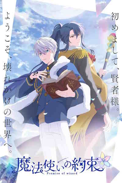 Promise of Wizard (Mahotsukai no Yakusoku) - Season 1