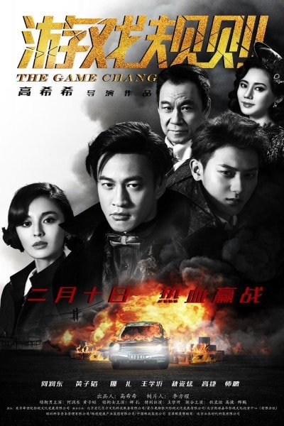 The Game Changer [Audio: China]
