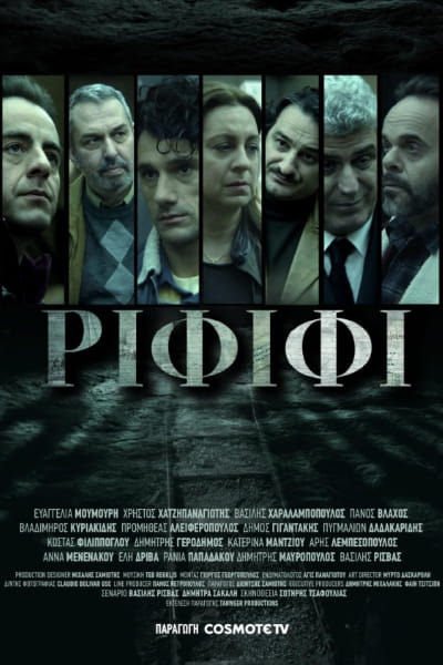 Rififi - Season 1 [Audio: Rus]