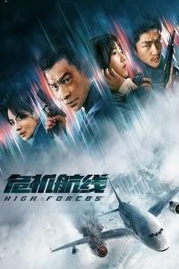 High Forces (Wei Ji Hang Xian)