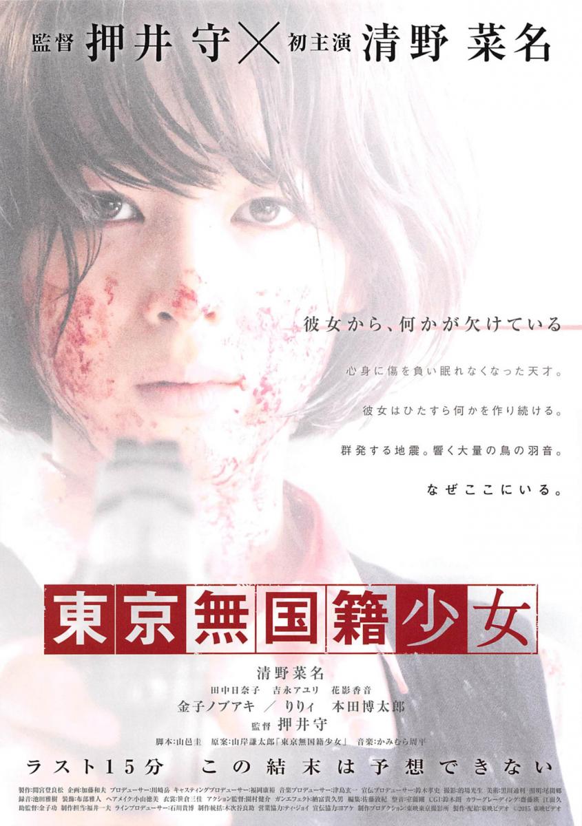 T&ocirc;ky&ocirc; Mukokuseki Sh&ocirc;jo