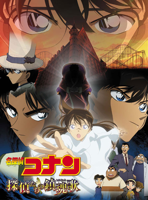 Detective Conan Movie 10 :The Private Eyes&rsquo; Requiem [Sub: Eng]