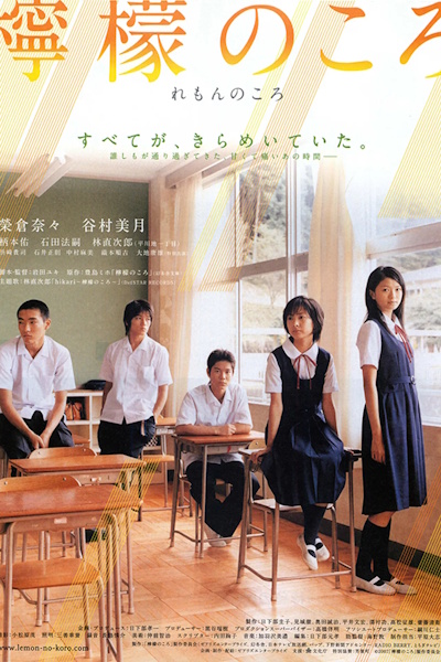 The Graduates (Remon no koro)