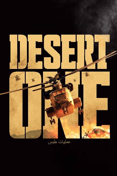 Desert One