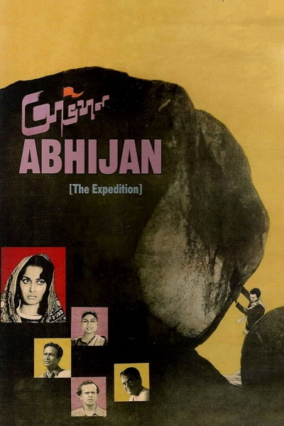 The Expedition (Abhijaan)