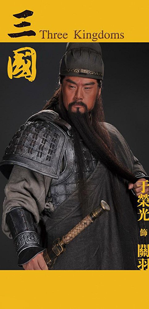 Guan Yu