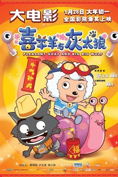 Pleasant Goat and Big Big Wolf (Xi Yang Yang Yu Hui Tai Lang Zhi Niu Qi Chong Tian)