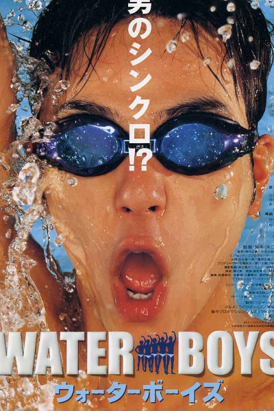 Waterboys (Wota boizu)