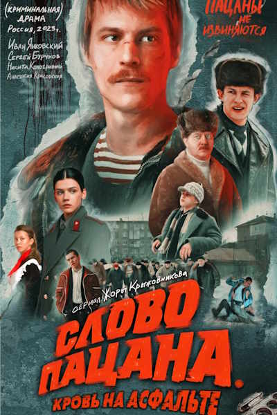 The Boys Word: Blood on the Asphalt - Season 1