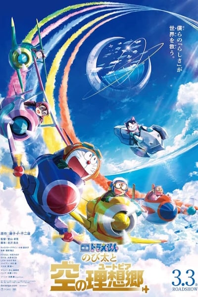 Doraemon the Movie: Nobitas Sky Utopia (Eiga Doraemon: Nobita to Sora no Utopia)