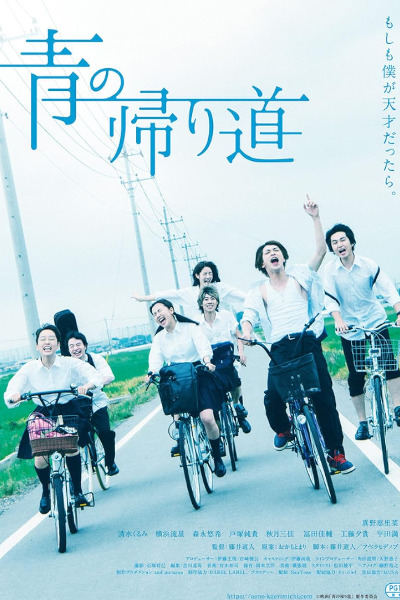 Ao no Kaerimichi