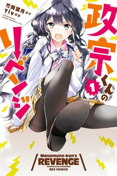 Masamune-kun No Revenge - Season 1 [Audio: Eng]